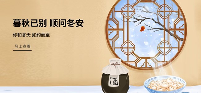 Z生活-品味生活-小雪&立冬互动获奖结果