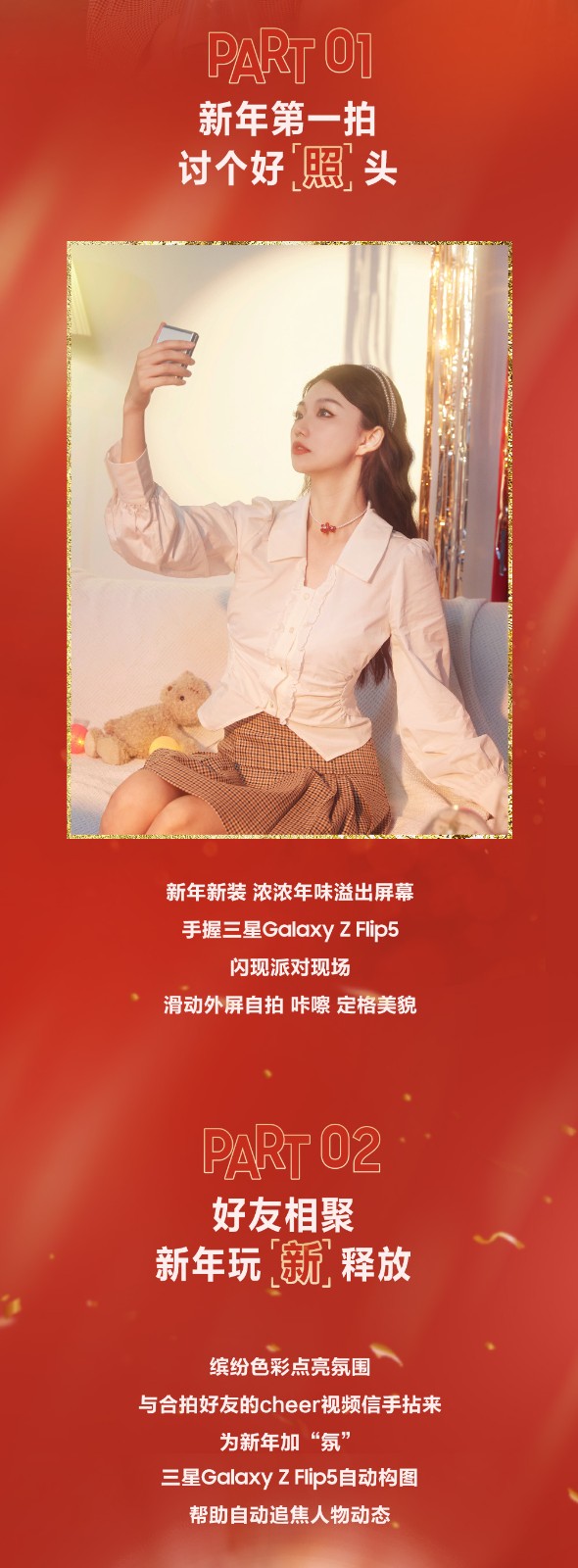 点击加入新年派对