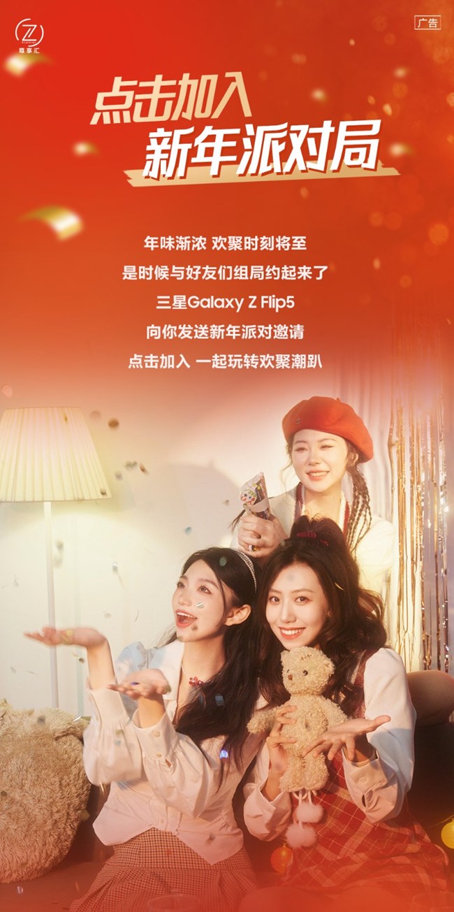 点击加入新年派对