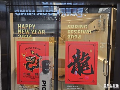 【龙腾新春】中国龙年与GalaxyAI Citywalk