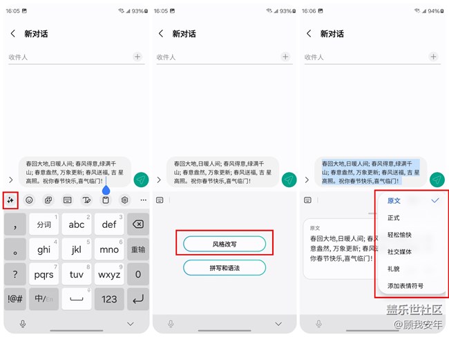 【Galaxy AI系列】新年祝福语，这样发！