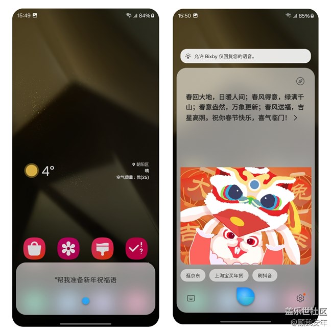 【Galaxy AI系列】新年祝福语，这样发！