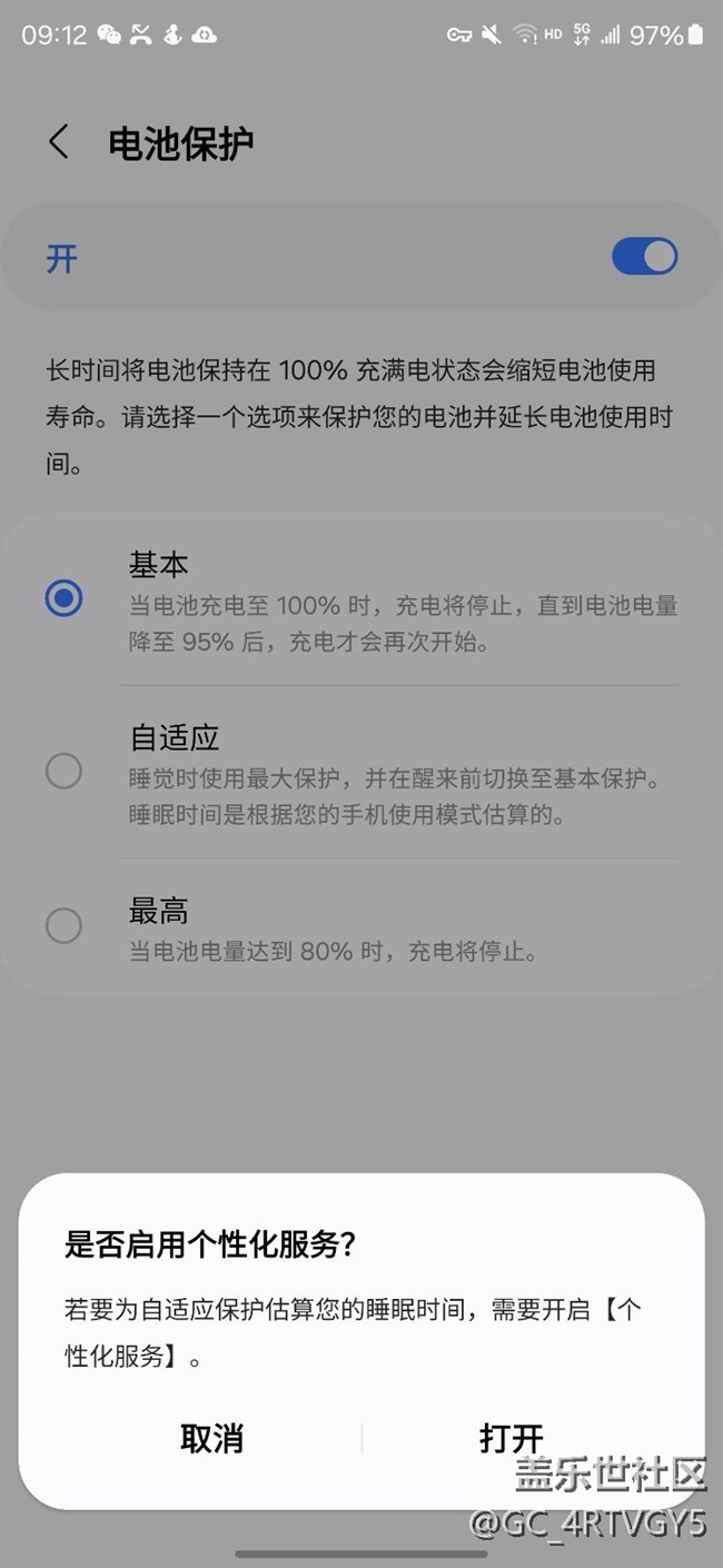 s24u电池自适应打不开，需要开个性化服务