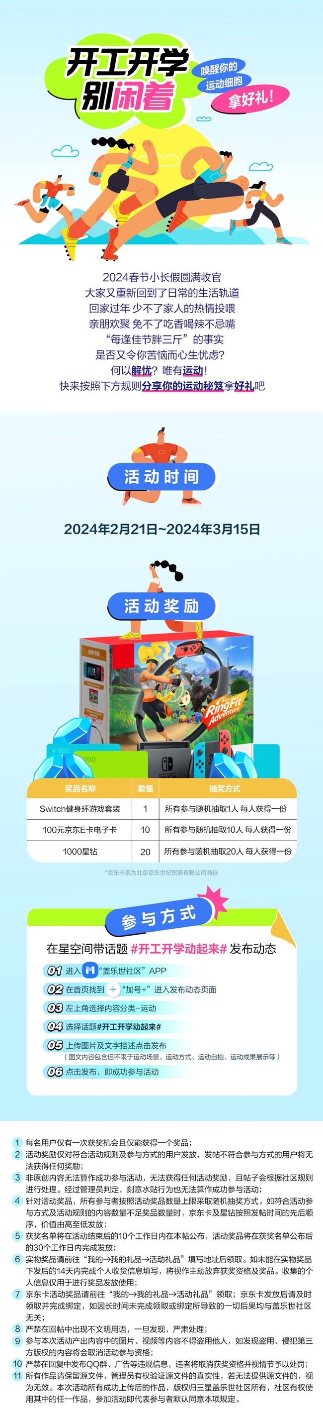 开工开学别闲着 唤醒你的运动细胞拿好礼！