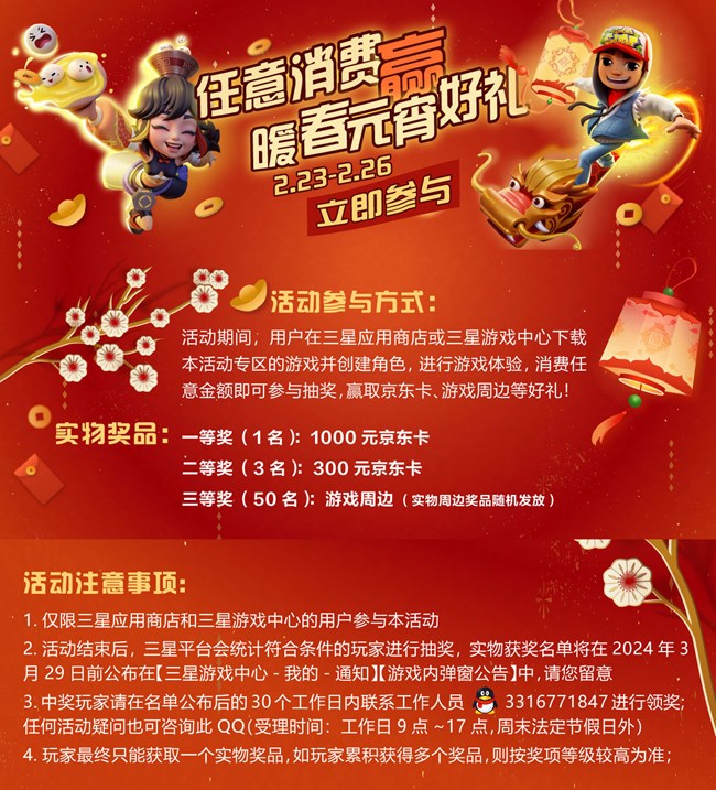【三星应用商店】任意消费赢暖春元宵好礼