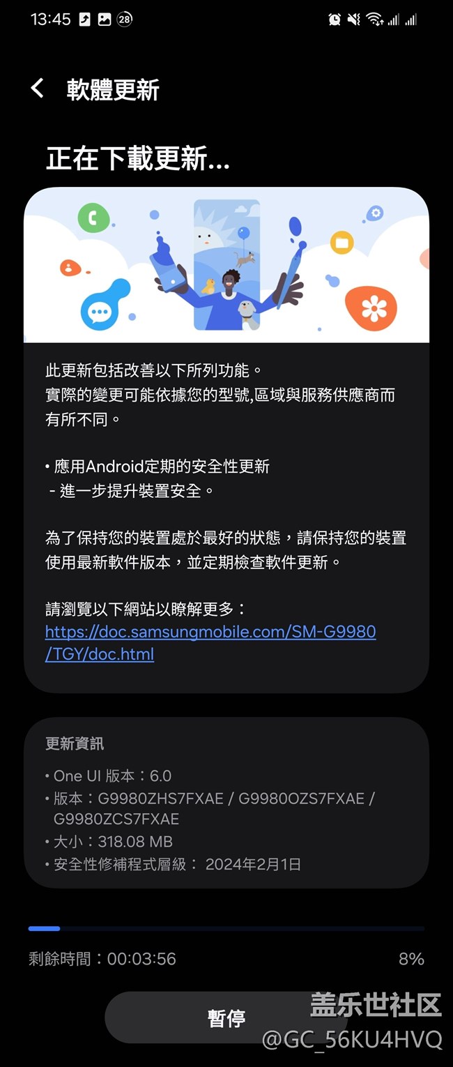 港版S21U推送2月安全补丁