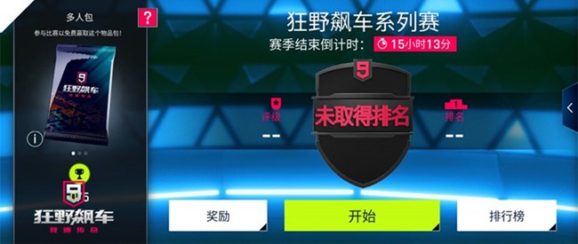 《狂野飙车9》新手攻略第五弹 卡关的正确技巧