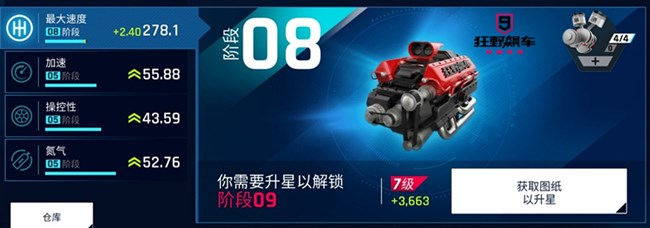《狂野飙车9》玩家投稿——新手攻略第三弹 车辆强化揭秘