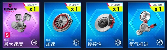 《狂野飙车9》玩家投稿——新手攻略第三弹 车辆强化揭秘