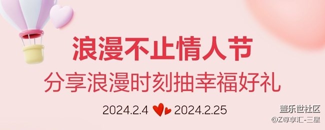 【浪漫不止情人节】获奖用户名单公布