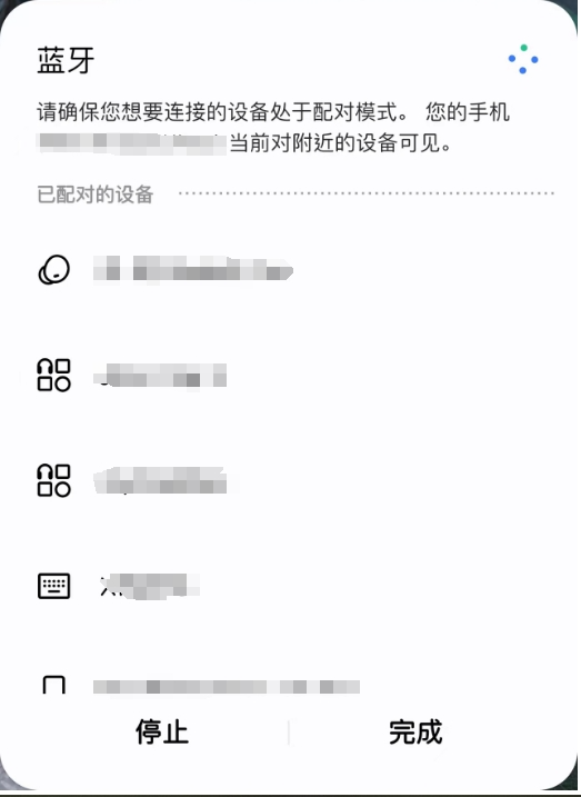 手动打开蓝牙时的弹窗怎么关？