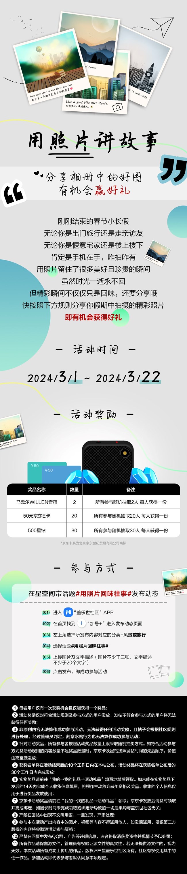 用照片讲故事 分享相册中的好图有机会赢好礼