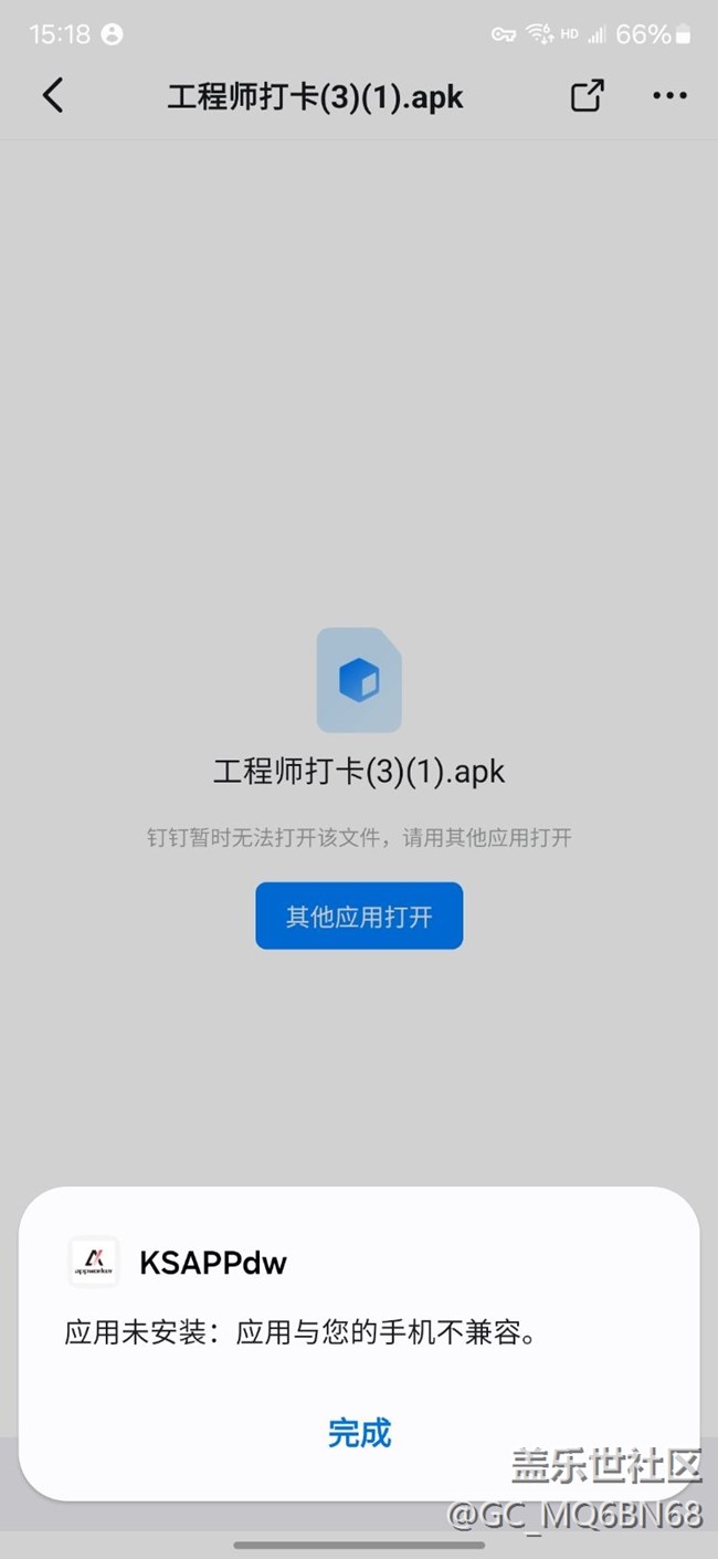 应用程序与手机不兼容