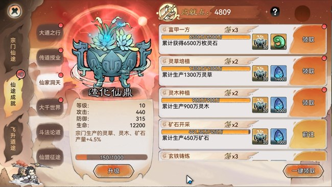 《最强祖师》祖师传道 | 谁是修仙界第一劳模