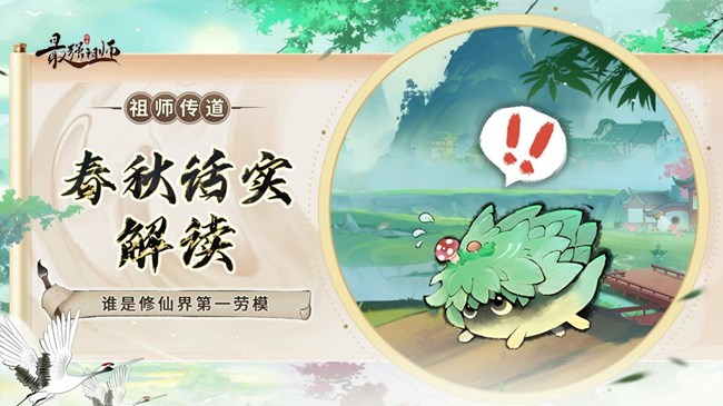 《最强祖师》祖师传道 | 谁是修仙界第一劳模