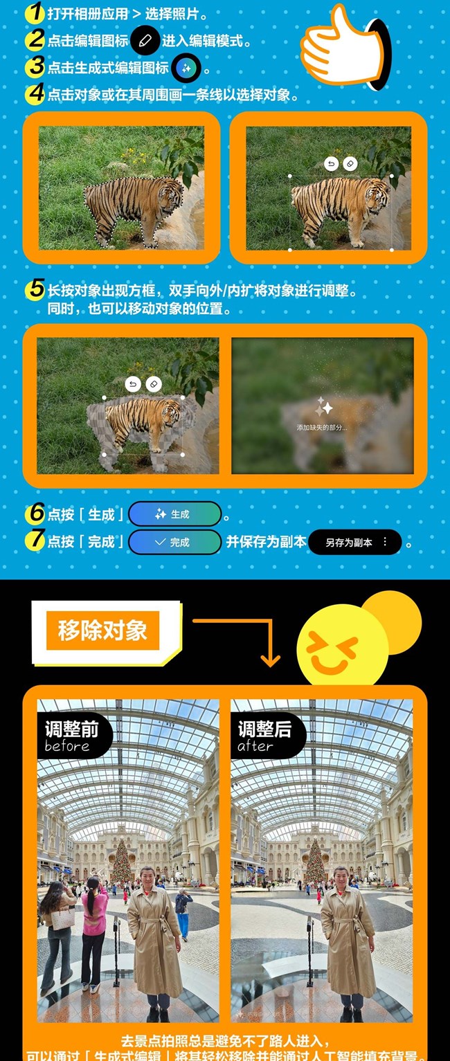 技巧集市Vol.38 | Galaxy S24系列「生成式编辑」隐藏玩法