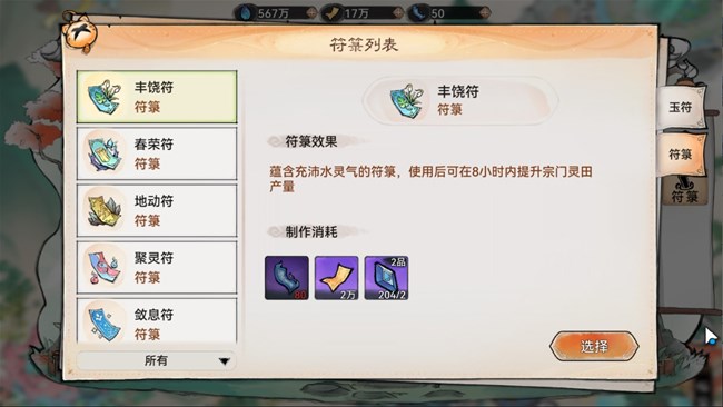 《最强祖师》祖师传道 | 谁是修仙界第一劳模