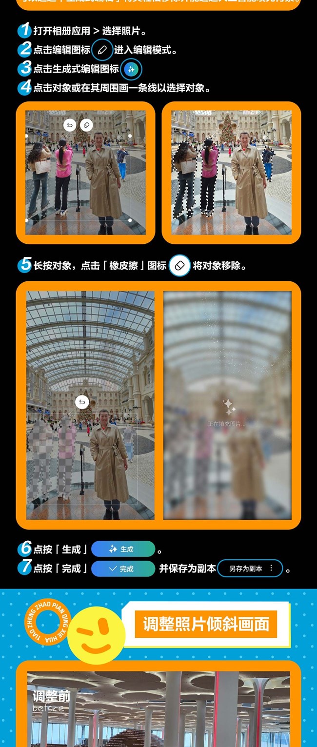 技巧集市Vol.38 | Galaxy S24系列「生成式编辑」隐藏玩法