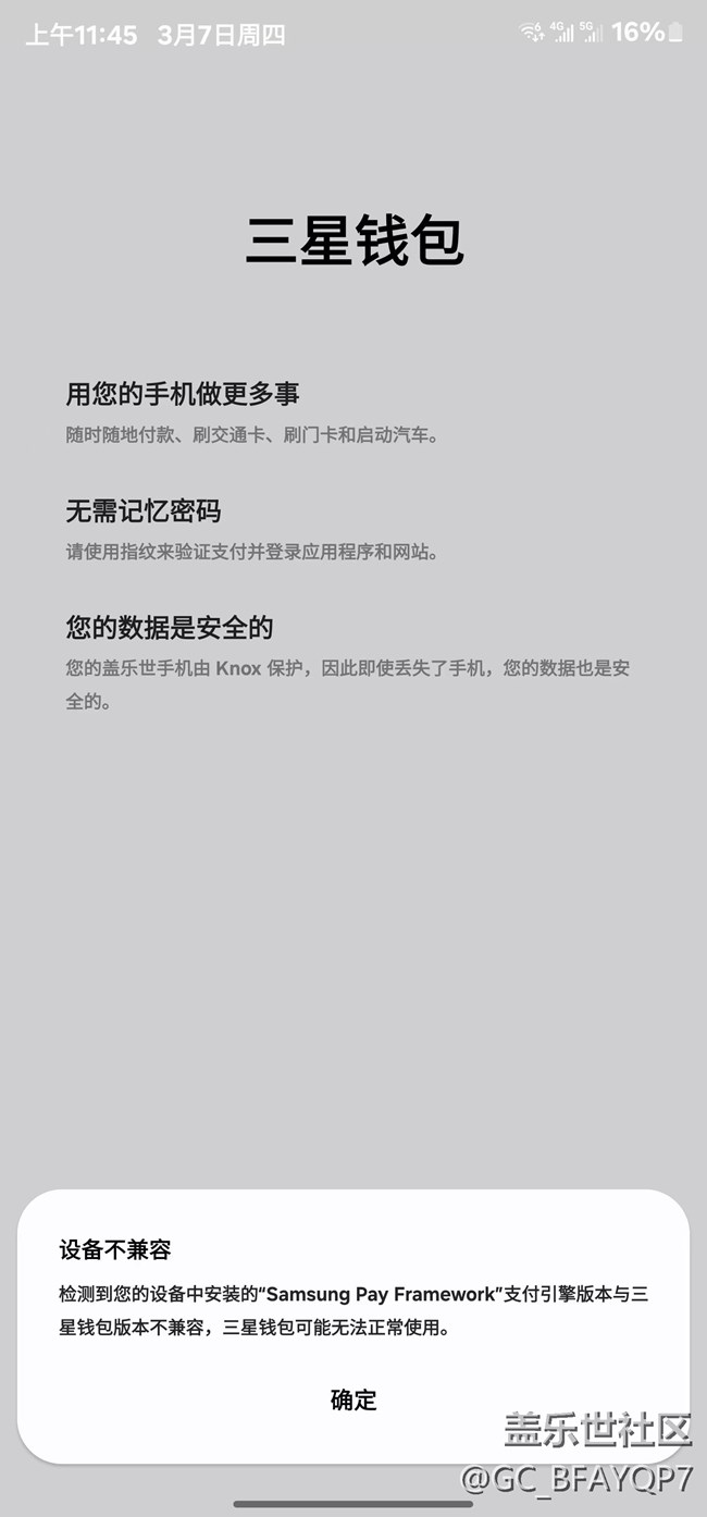 我的Samsung Pay他怎么了，刚更新完