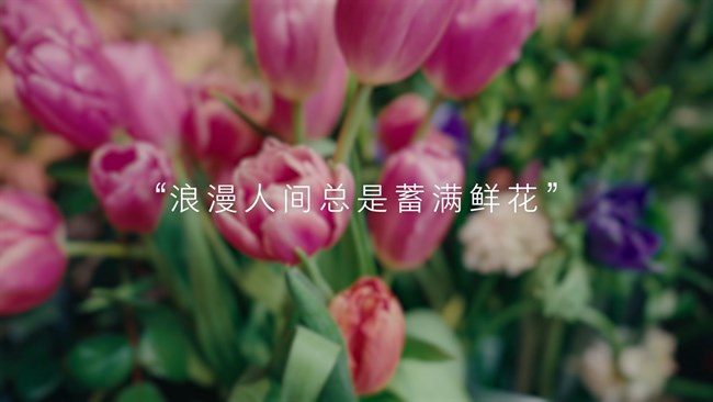 祝每一个妳，像花一般绽放。