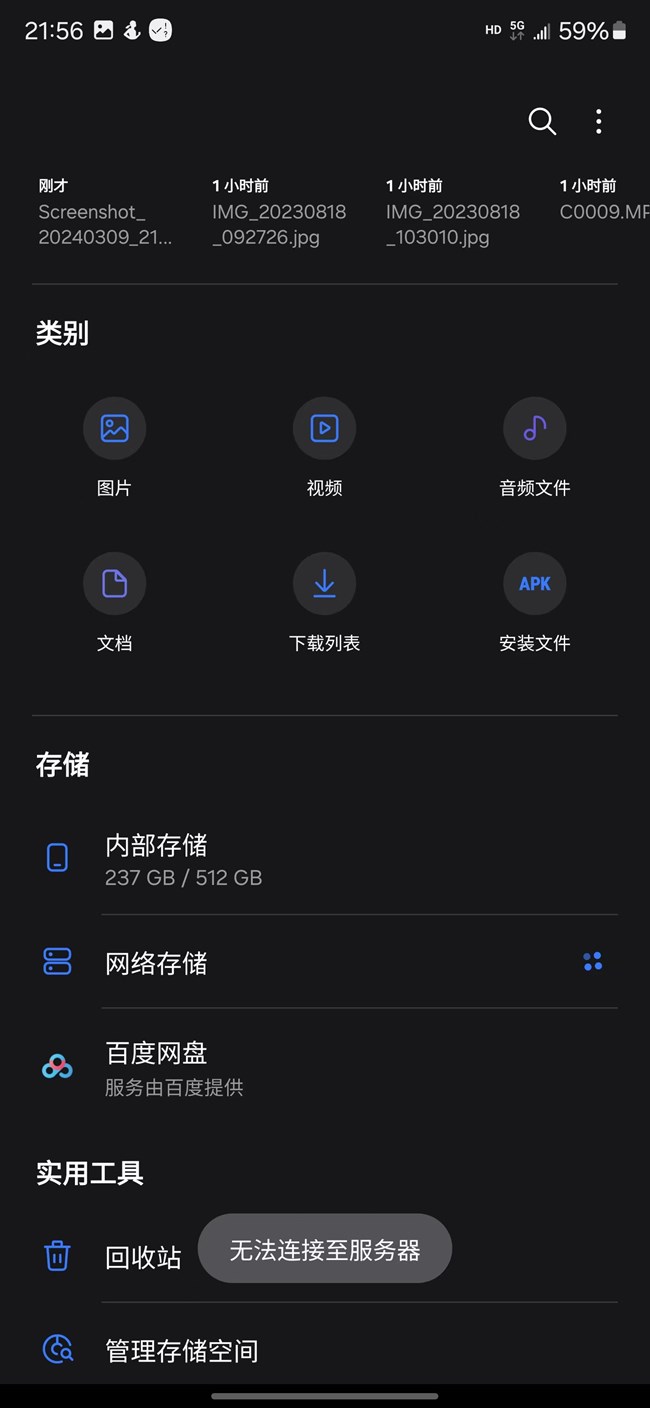 又发现一个S24U的bug，打开我的文件-存储-网络存储需要安装然后报错，这个是用来添加网络存储的