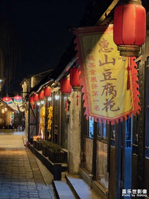 3月9号夜游古镇