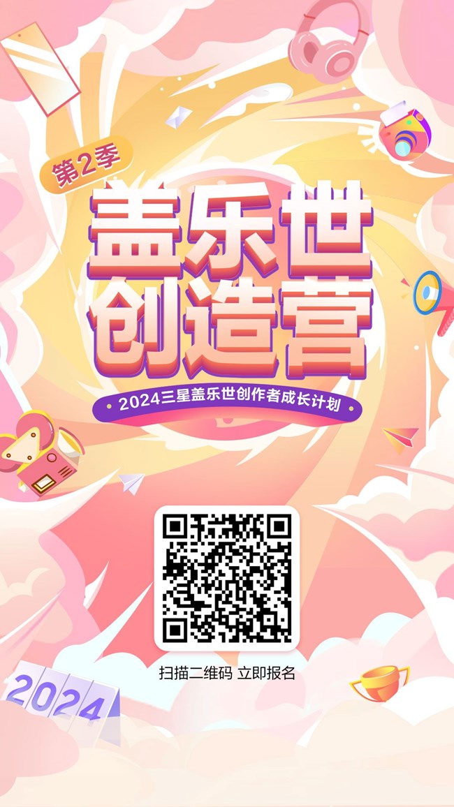 盖乐世创造营第2季来啦！一起放肆创作狠狠“AI”