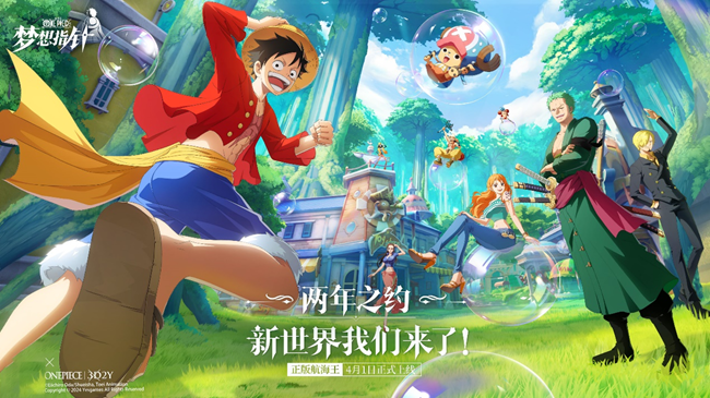 中奖名单《航海王：梦想指针》公测定档4月1日！