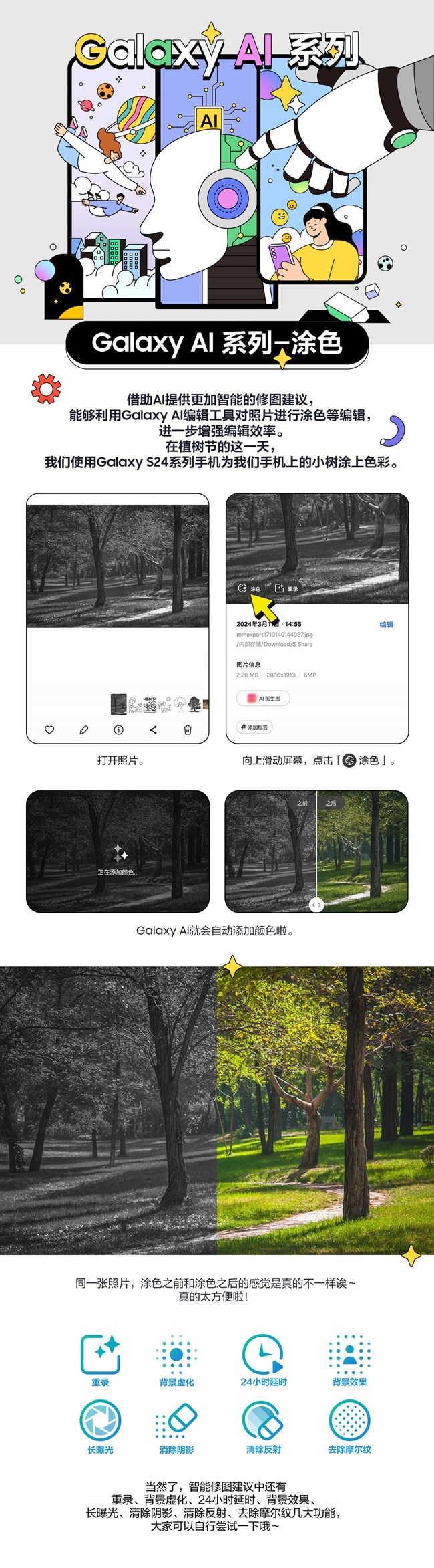 【Galaxy AI系列】阴影、反射一键消除