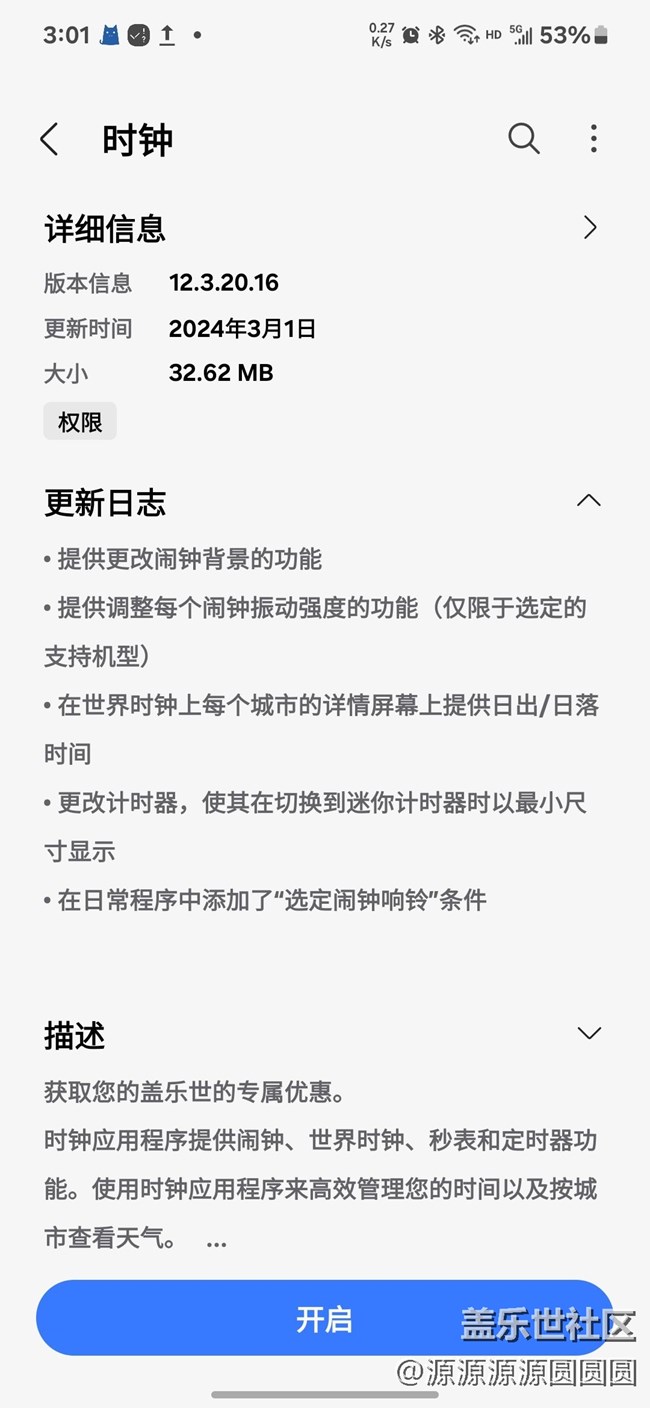 【三星进阶玩法】自定义你的闹钟