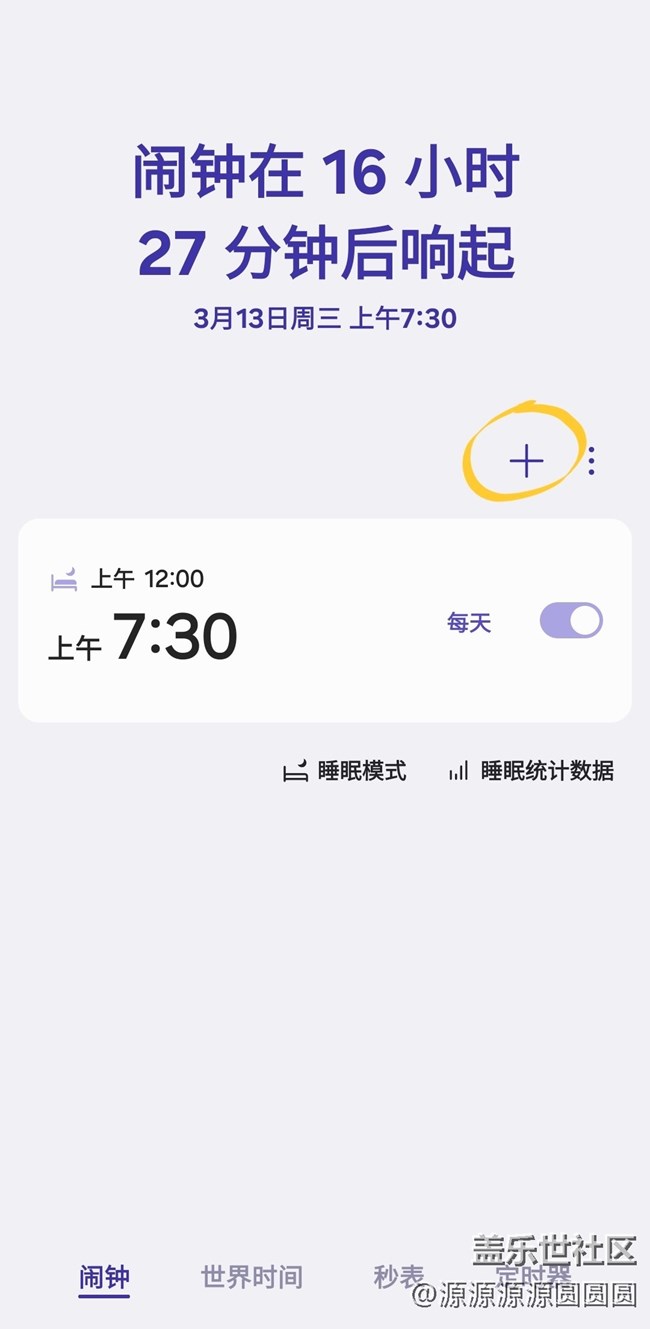 【三星进阶玩法】自定义你的闹钟
