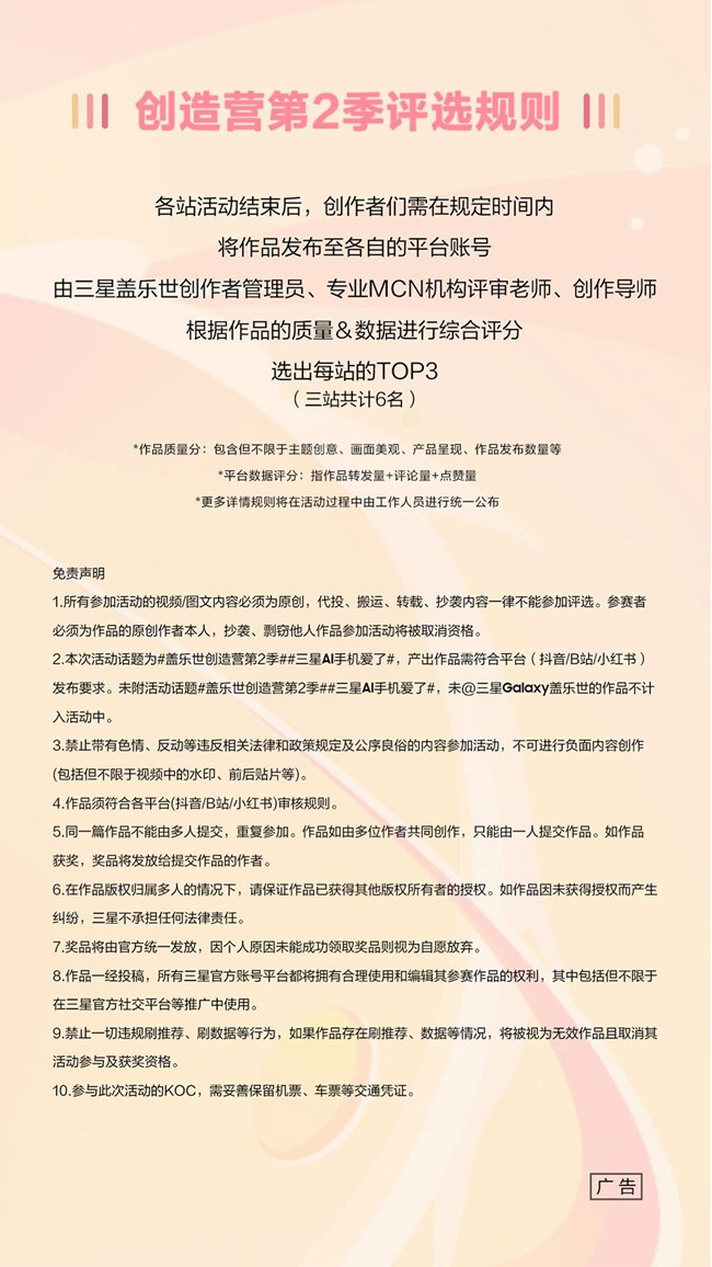 盖乐世创造营第2季来啦！一起放肆创作狠狠“AI”