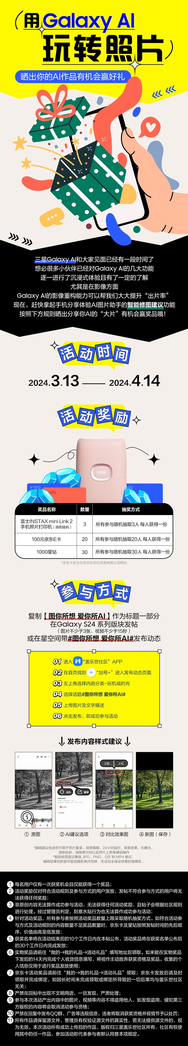 用Galaxy AI玩转照片 晒出你的AI作品有机会赢好礼