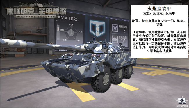 《巅峰坦克》进阶-导弹