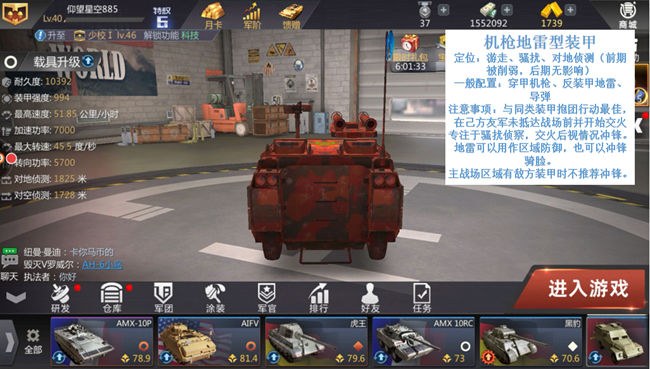 《巅峰坦克》进阶-导弹