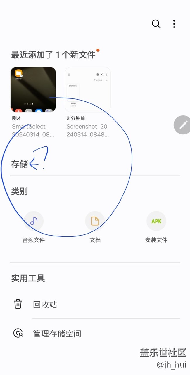 三星s24u 我的文件＞内部储存不显示了。