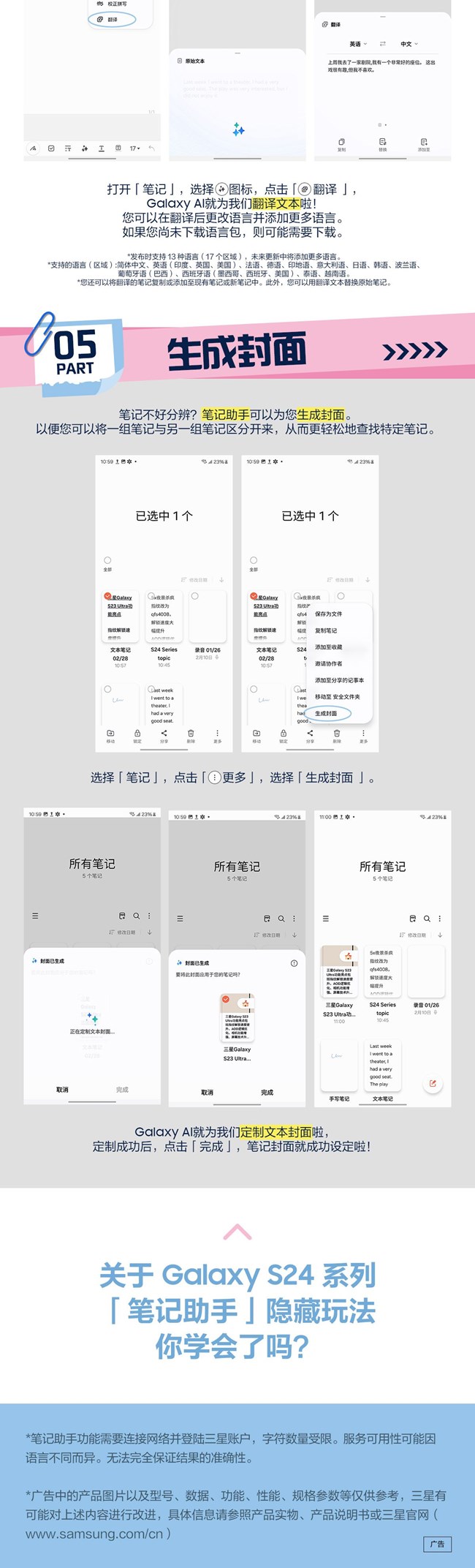 技巧集市Vol.39 | Galaxy S24系列「笔记助手」隐藏玩法