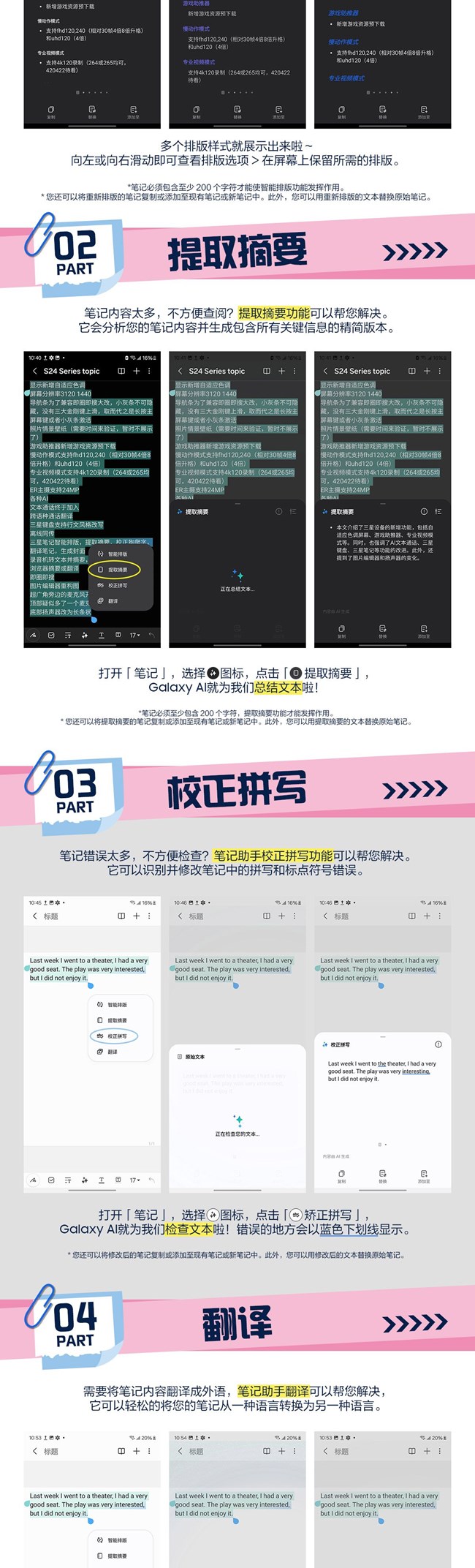 技巧集市Vol.39 | Galaxy S24系列「笔记助手」隐藏玩法