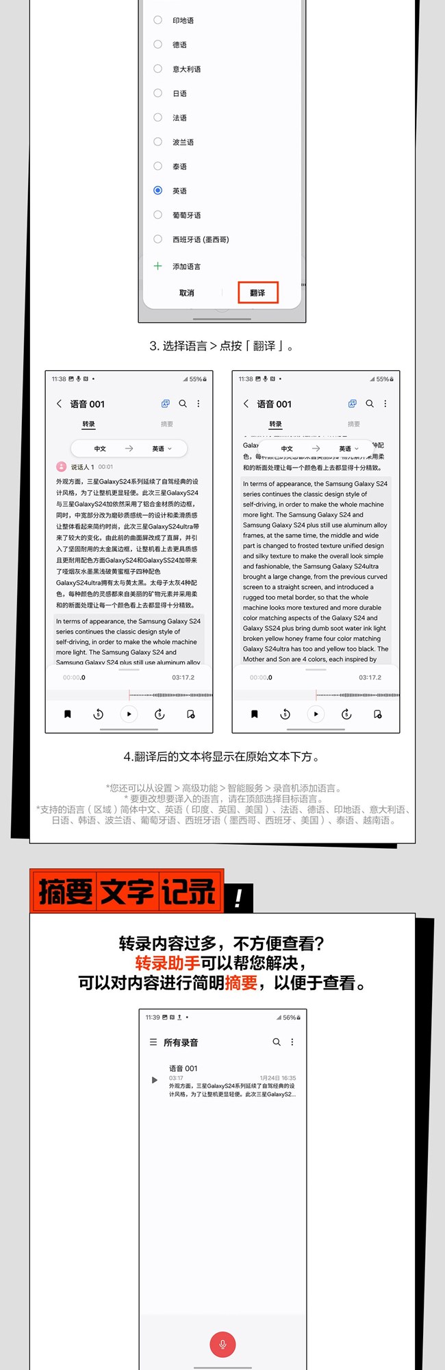 技巧集市Vol.40 | Galaxy S24系列「转录助手」隐藏玩法