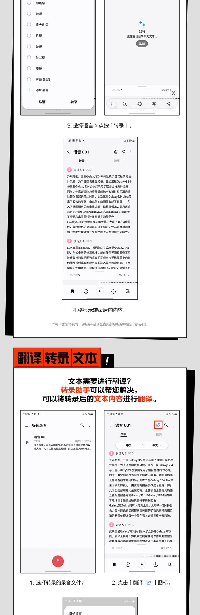 技巧集市Vol.40 | Galaxy S24系列「转录助手」隐藏玩法