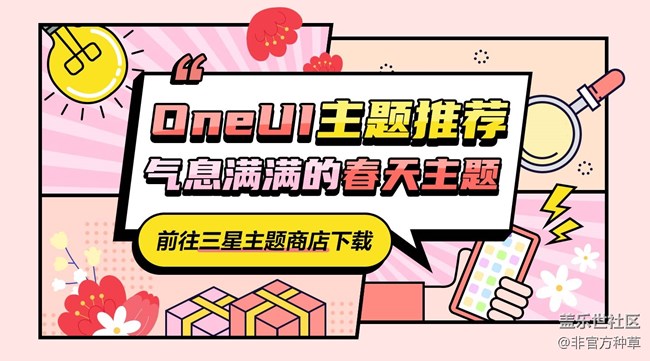 One UI主题推荐 | 气息满满的春天主题
