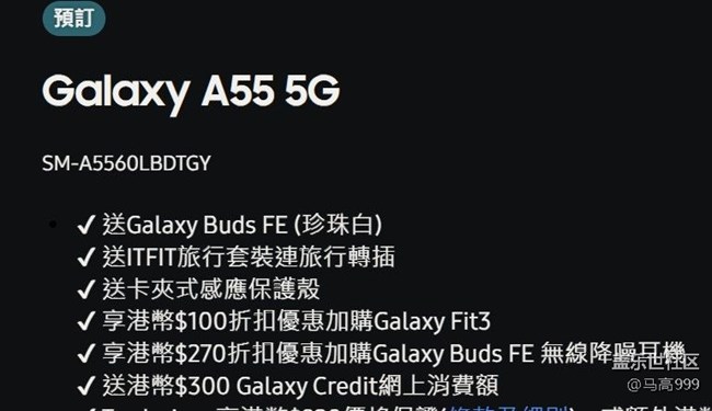 A55国行价格出来了！但是屏幕是阉割版吗？