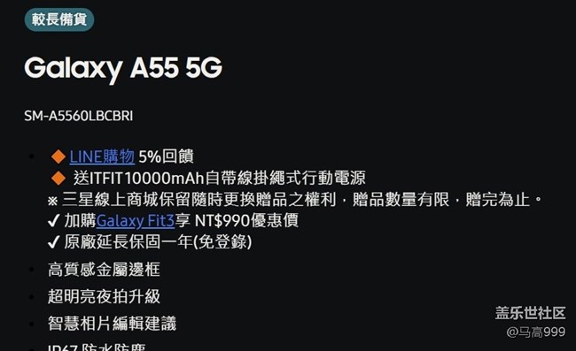 A55国行价格出来了！但是屏幕是阉割版吗？