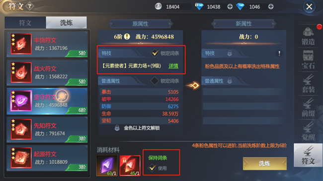 《神火大陆》【攻略速递】装备符文+星级首领玩法详解！