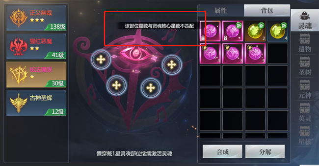 《神火大陆》【攻略速递】养成灵魂系统