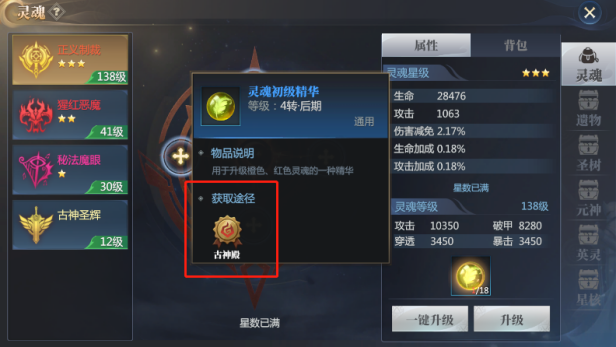 《神火大陆》【攻略速递】养成灵魂系统