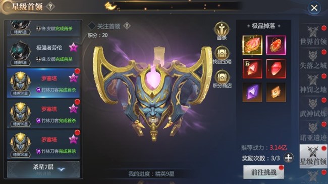 《神火大陆》【攻略速递】装备符文+星级首领玩法详解！
