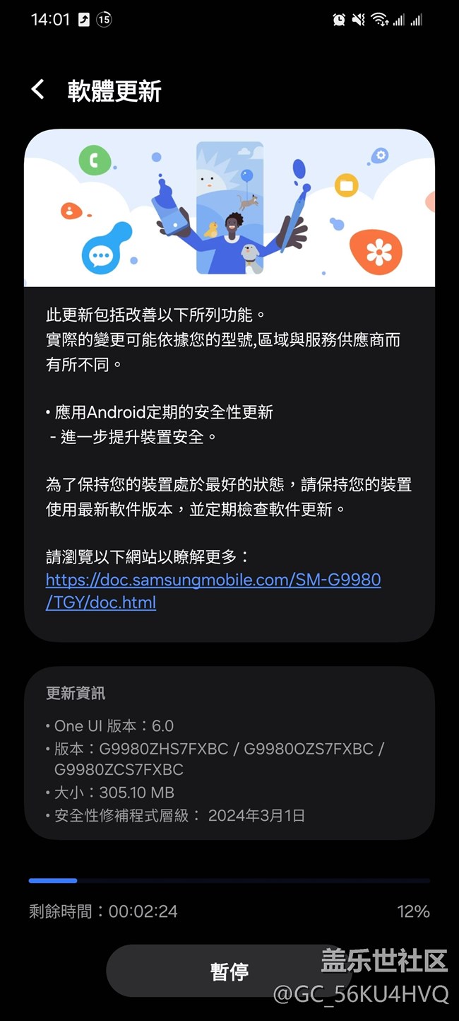 S21U港版推送三月安全补丁