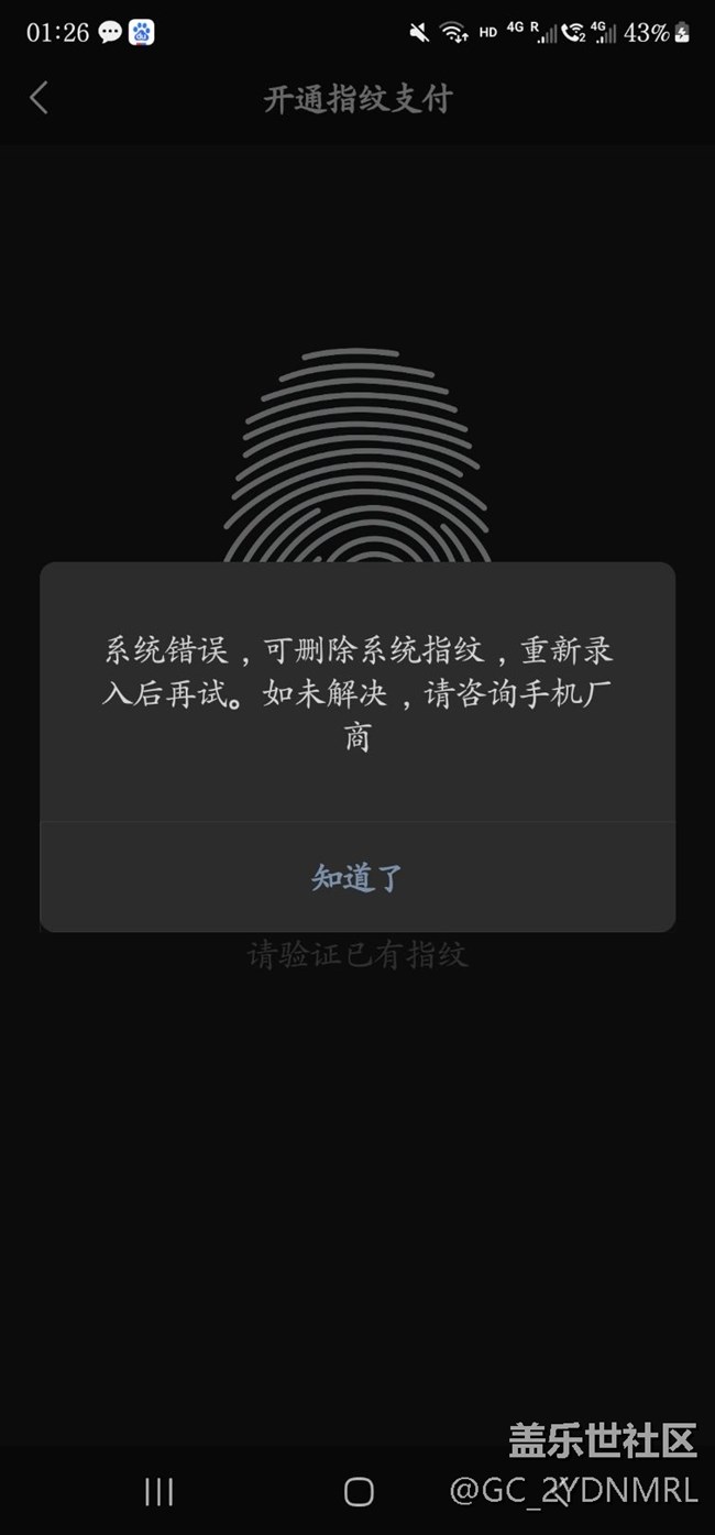 指纹支付用不了了
