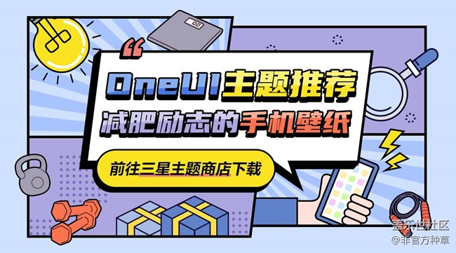 One UI壁纸推荐 | 一大波减肥励志壁纸,请收好 One UI壁纸推荐 | 一大波减肥励志壁纸,请收好